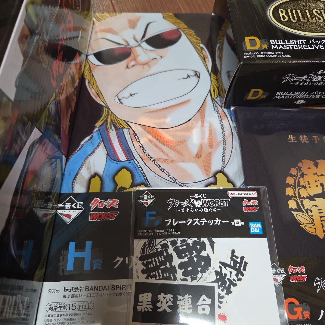 クローズ&WORST 一番くじ　坊屋春道　A D F G H賞　五点セット