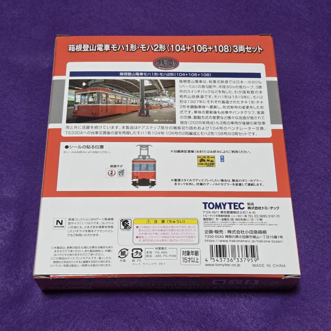 【鉄コレ】＜限定品＞箱根登山鉄道 100形完全引退発表記念スペシャルパッケージ