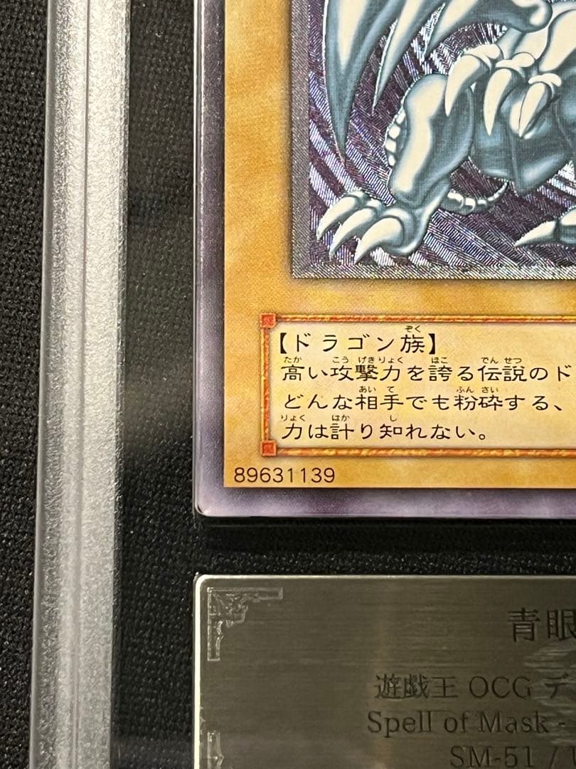 M*m様 青眼の白龍　レリーフ　遊戯王　ARS7 アルティメットレア