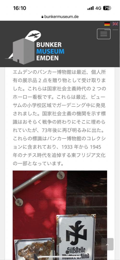 激レア　ドイツ帝国大型看板　NSV