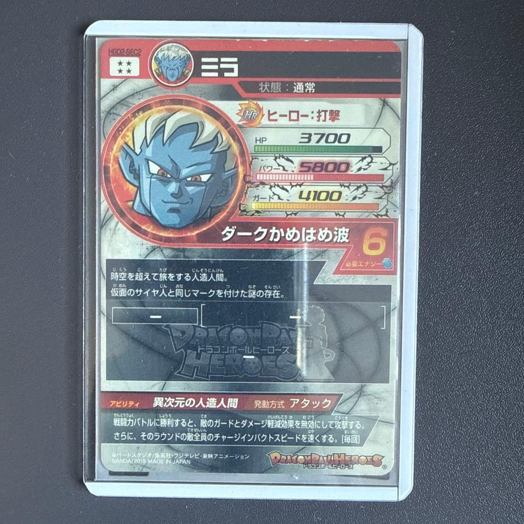 ドラゴンボールヒーローズ旧弾【ミラ】