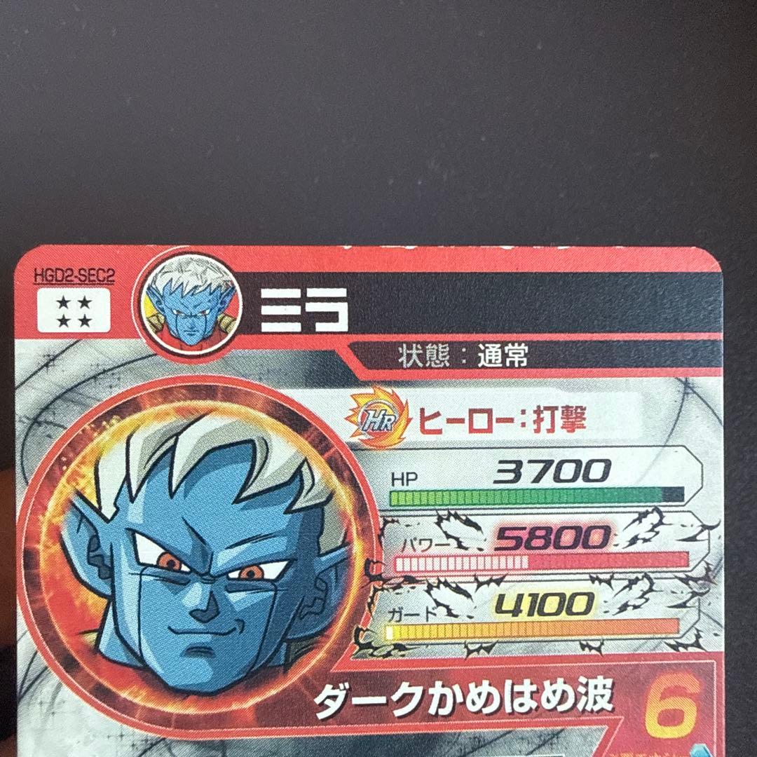 ドラゴンボールヒーローズ旧弾【ミラ】