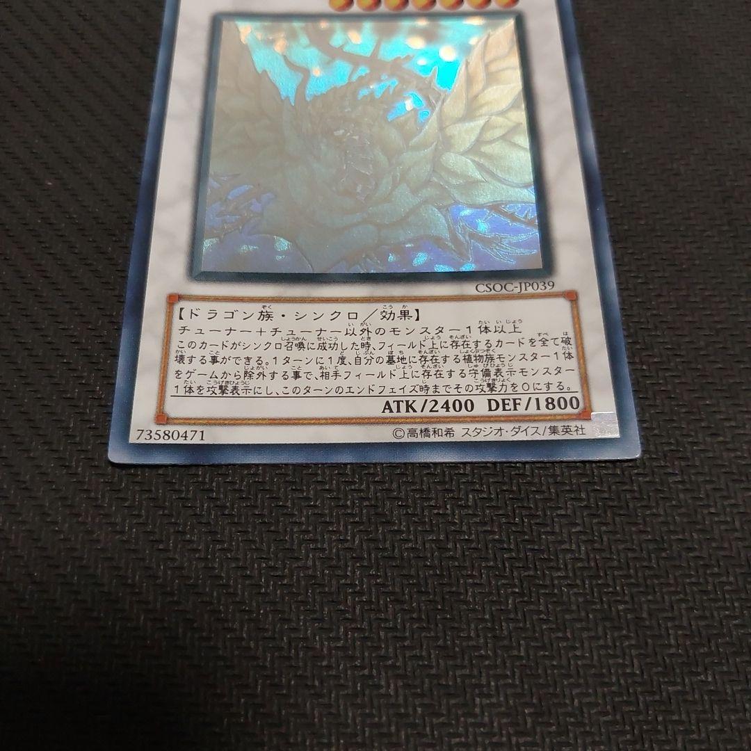 ち*い様 遊戯王　ブラック・ローズ・ドラゴン　ホロ　レリーフ　ウルトラ