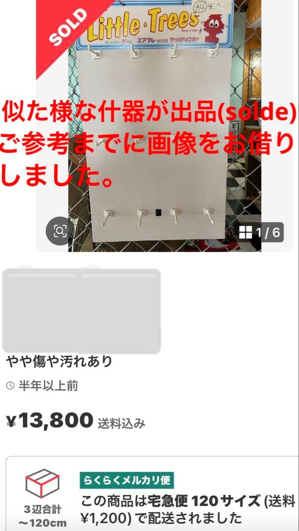 リトルツリー　ディスプレイ　リトルツリー　什器　リトルツリー　非売品　廃盤