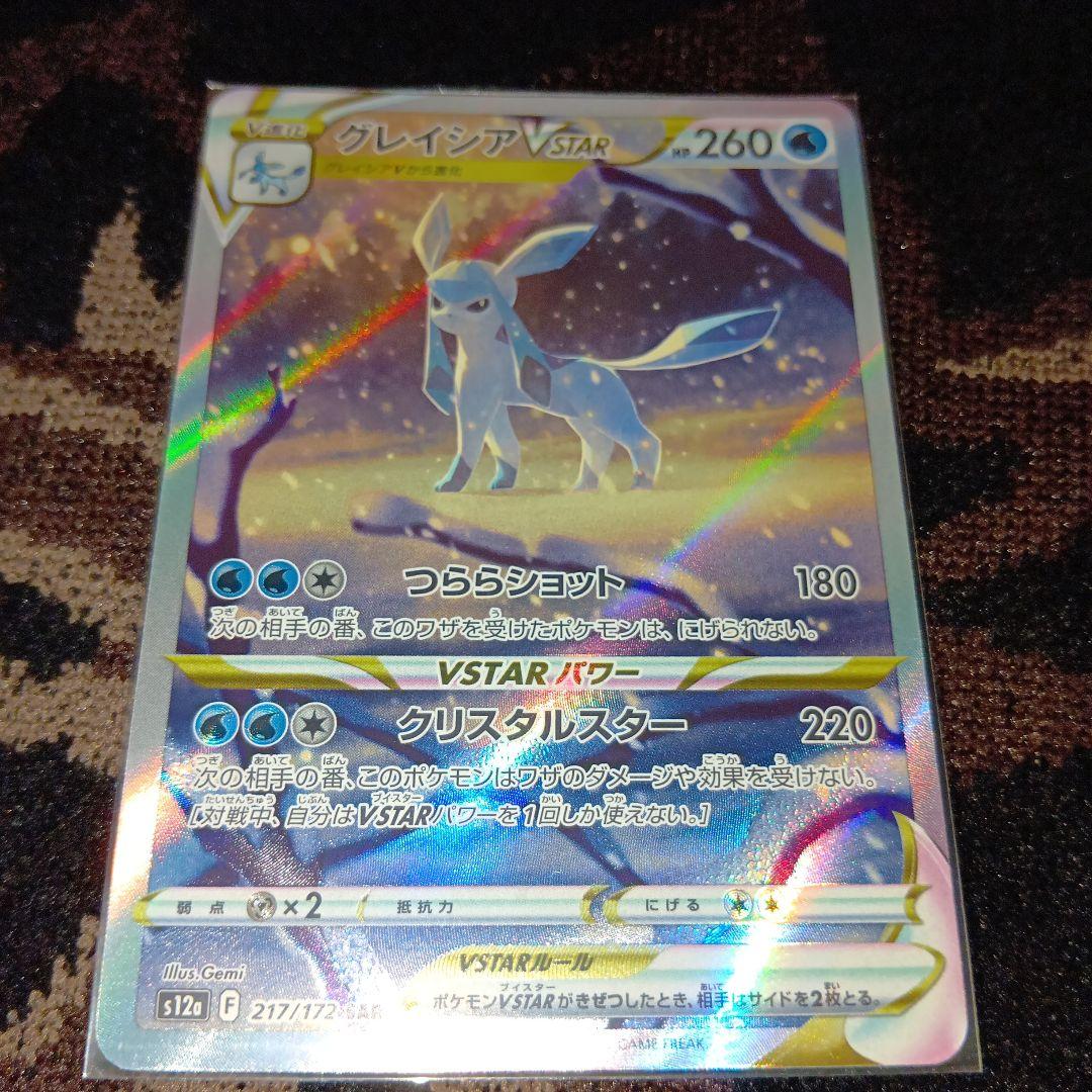 ポケモンカード　グレイシア VSTAR & NAGABAグレイシア セット売り