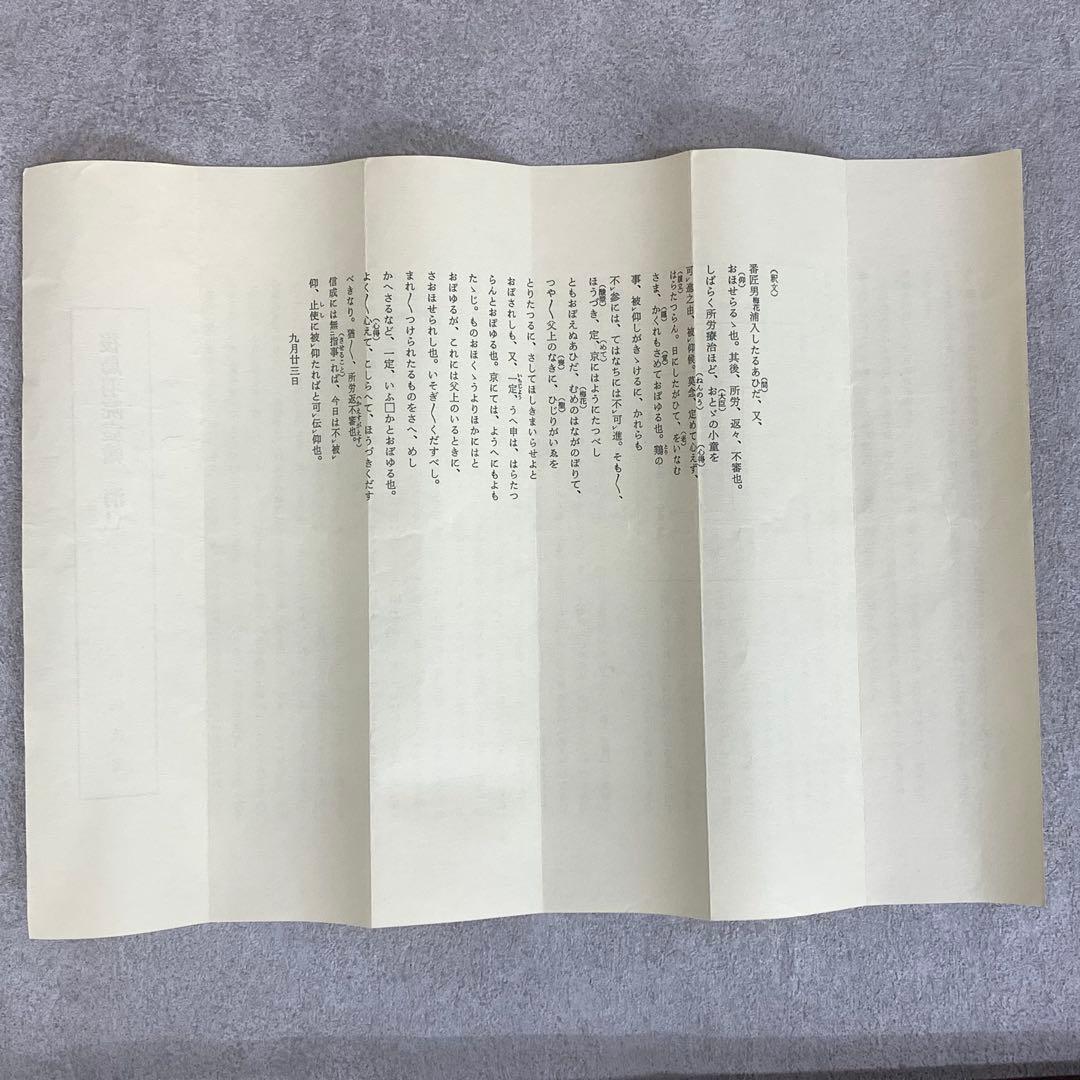 掛軸 後鳥羽院宸翰 消息 木箱 工芸 書 日本古典文学会 E-2