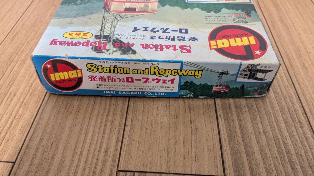 イマイ　発着所つきロープウェイ　プラモデル　箱のみ