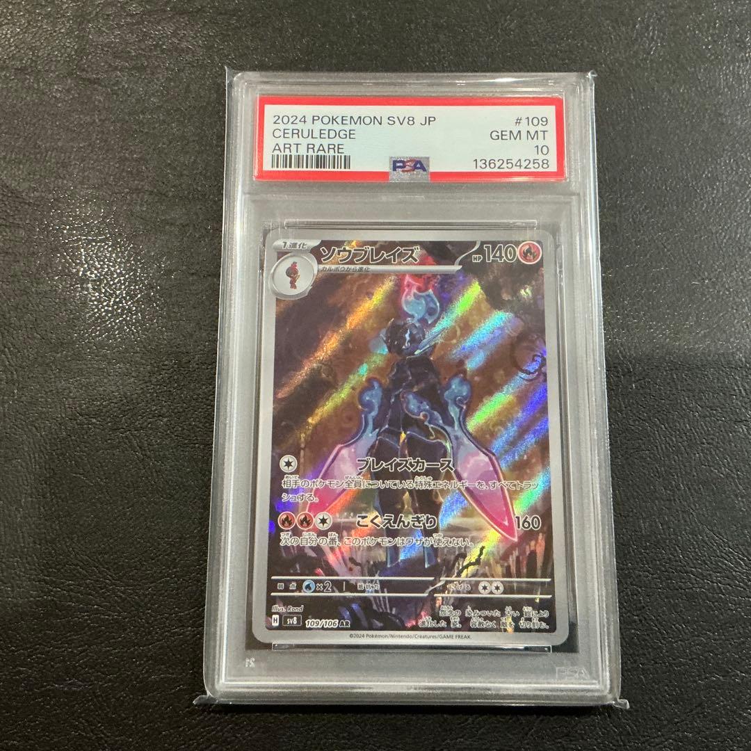 [PSA10] ソウブレイズ AR 連番　3枚