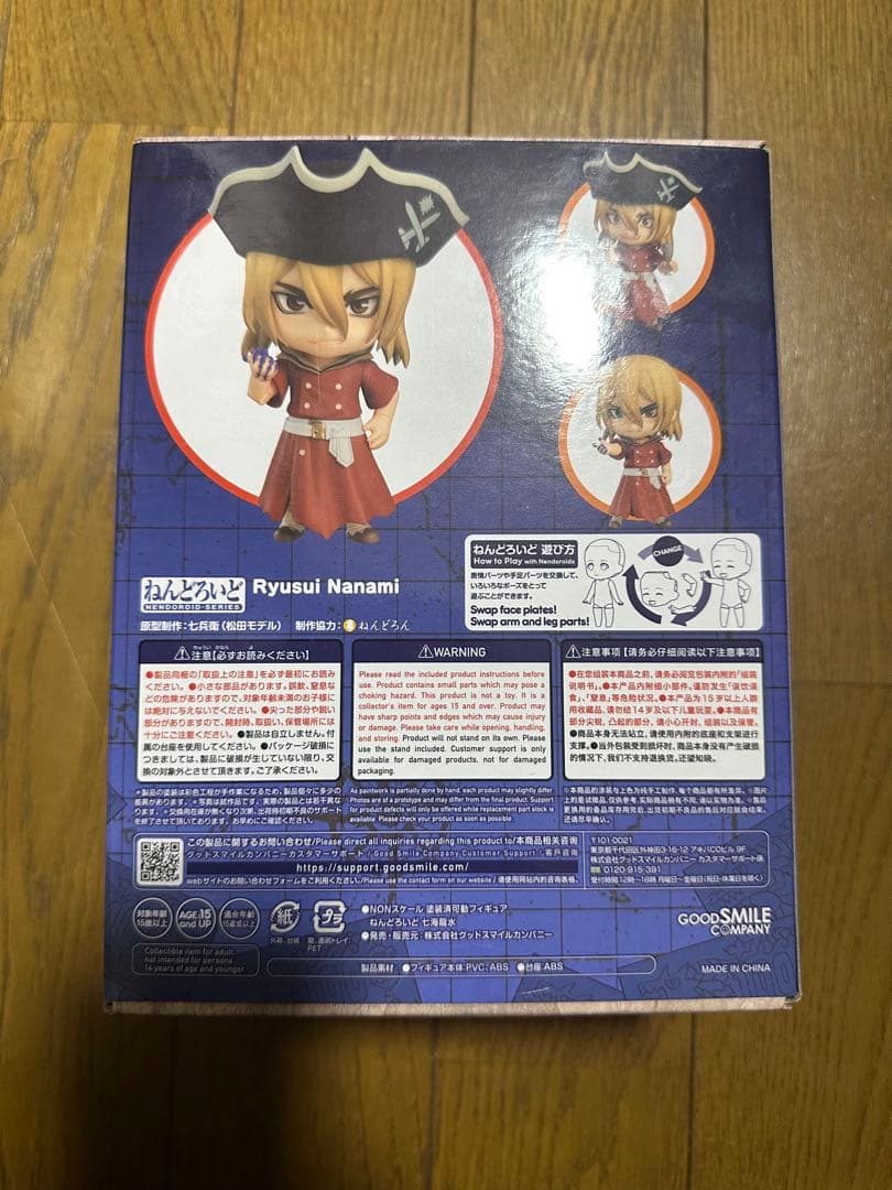 Dr.STONE ねんどろいど 七海龍水