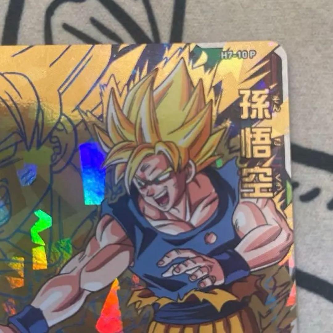 【美品】H7-10 孫悟空 H7-10 P