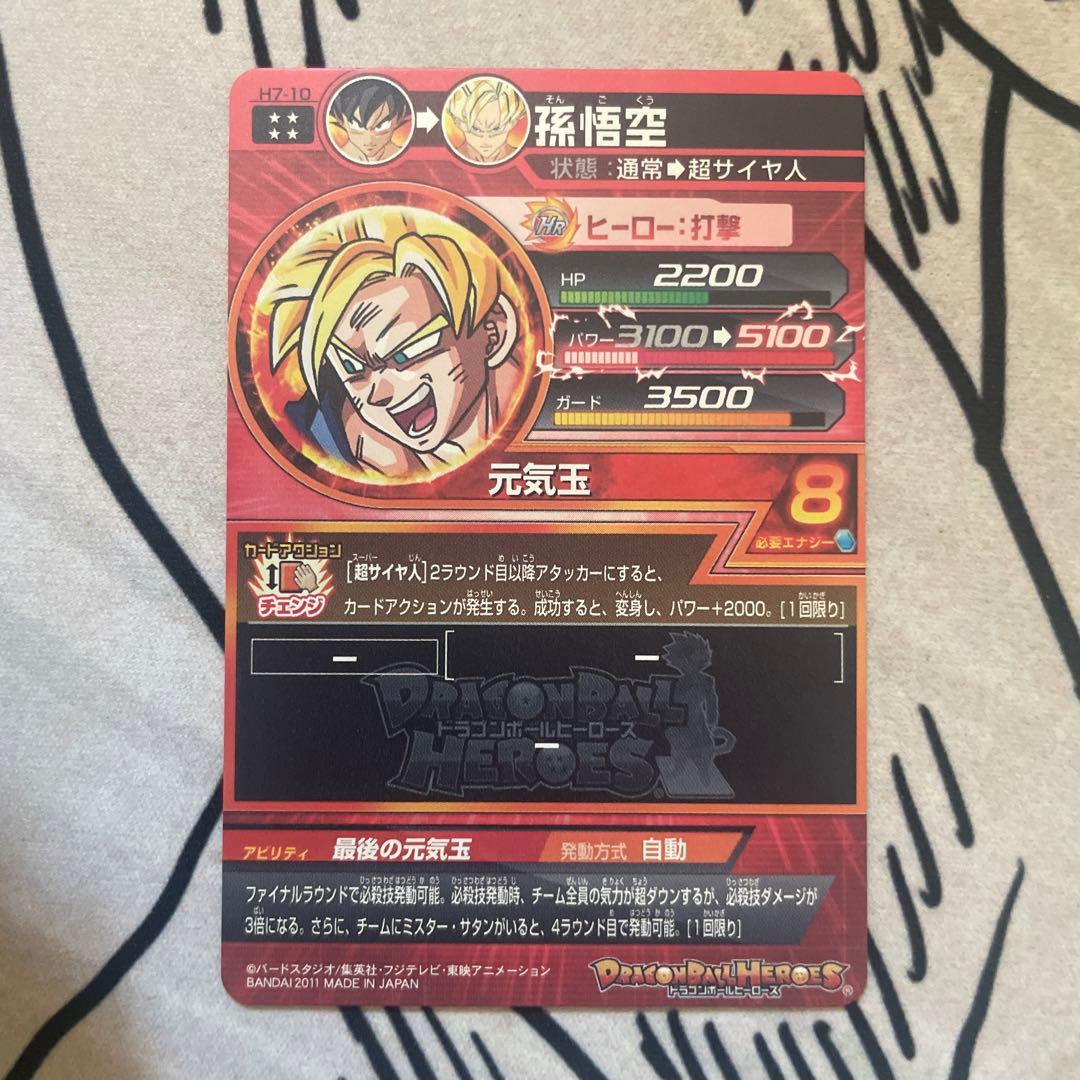 【美品】H7-10 孫悟空 H7-10 P