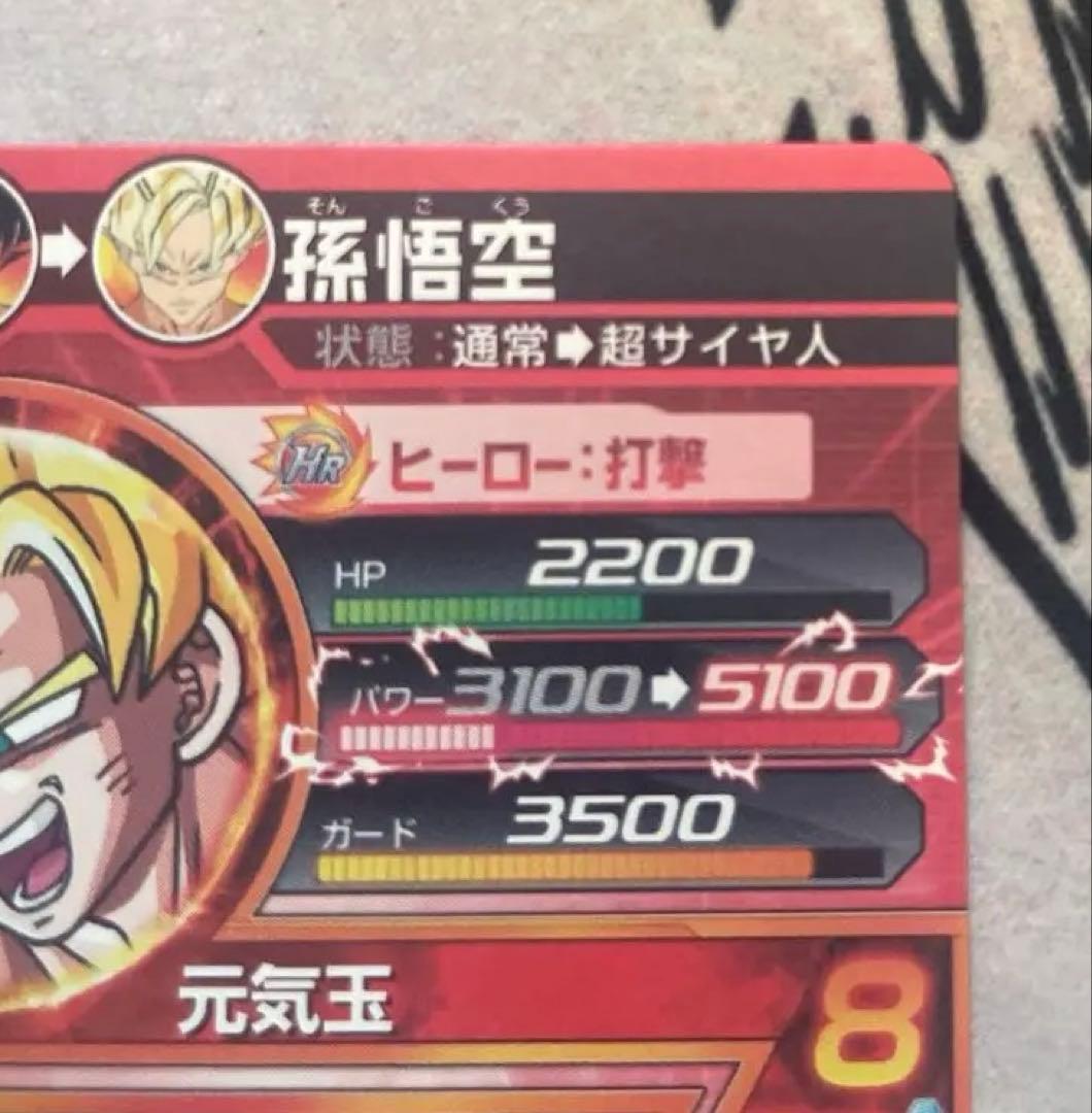 【美品】H7-10 孫悟空 H7-10 P