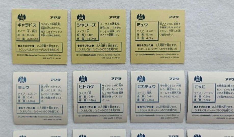 【アマダ】 初代 ポケモン最強シール列伝 71枚セット ミュウ