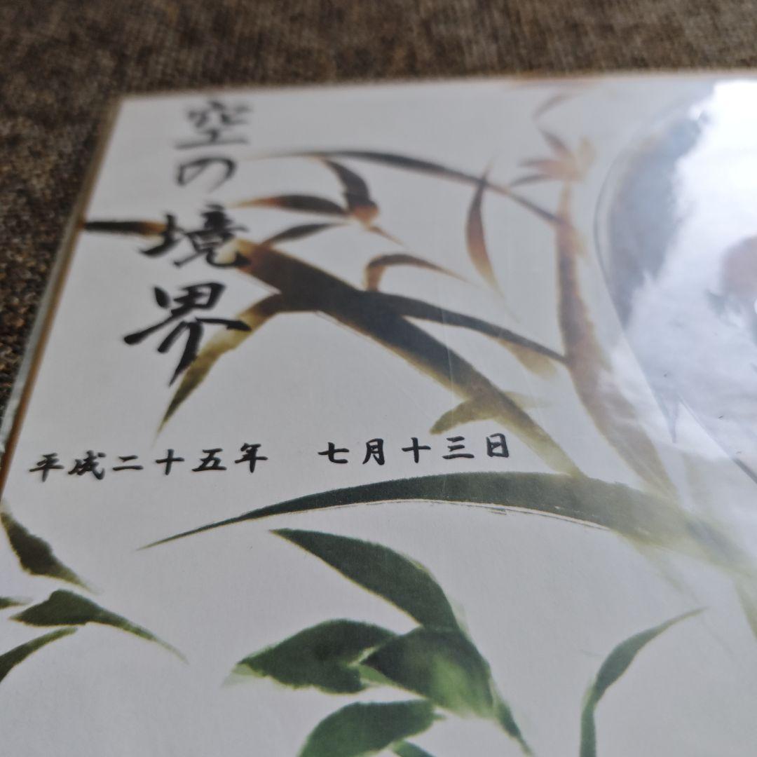 空の境界 映画特典色紙
