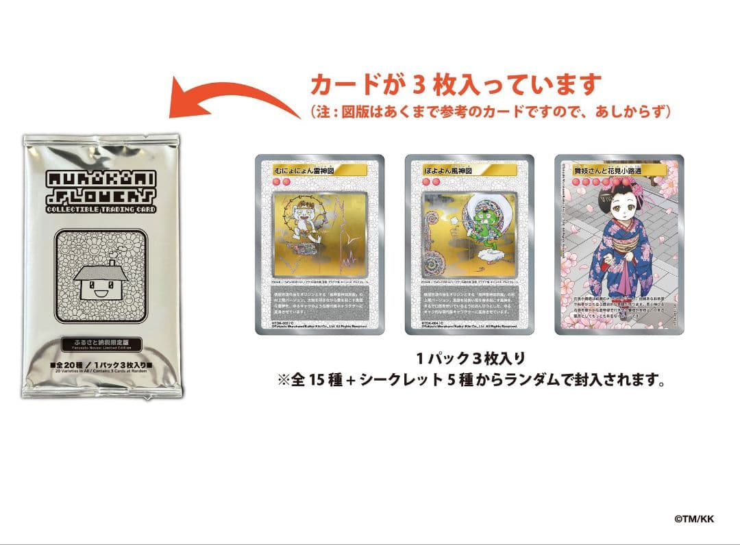 新品・未開封 50 パック 村上隆 ふるさと納税 カイカイキキ トレカ