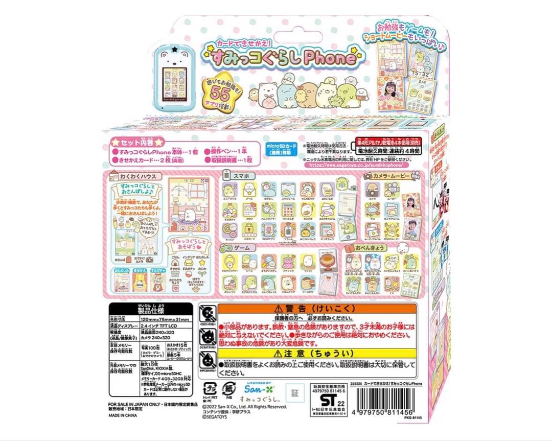 【値下げ中】 すみっコぐらしパソコン すみっコぐらし Phone 【連動セット】