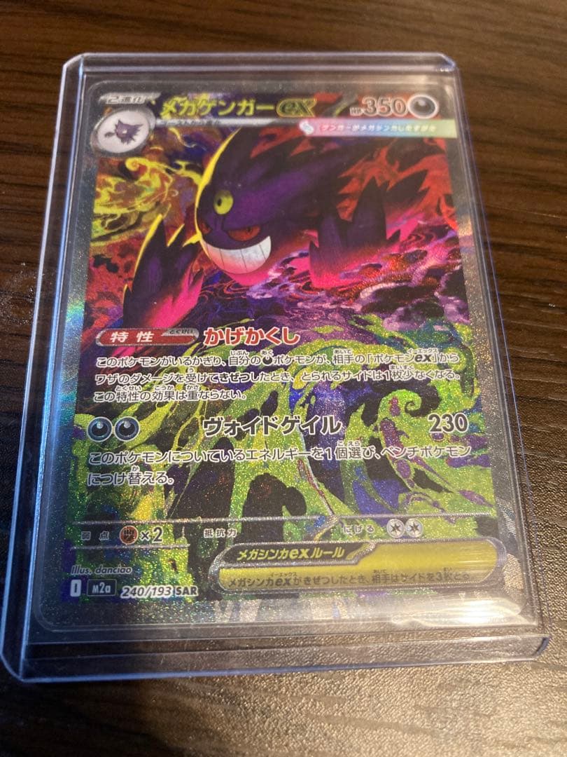高騰中！超美品　2枚　メガゲンガー　ex sar