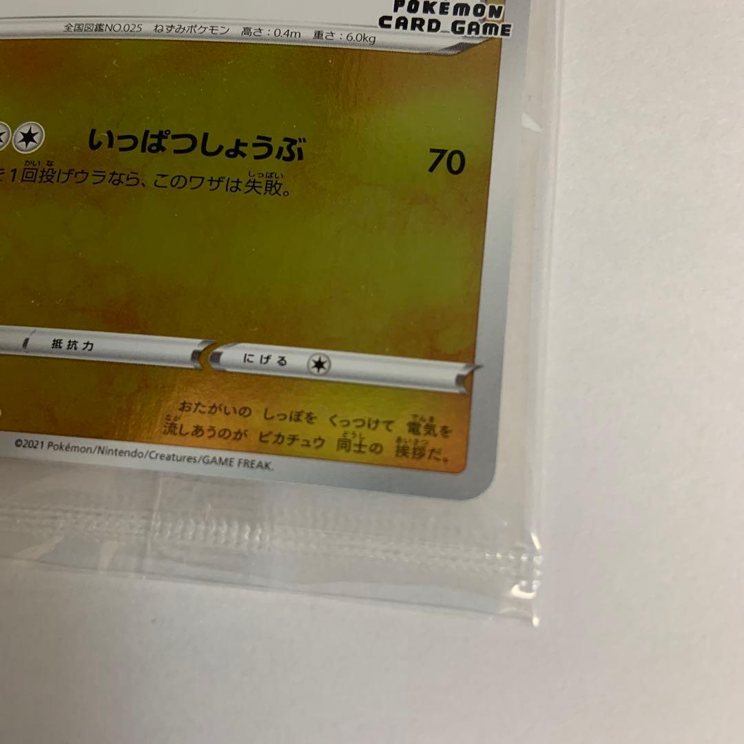 【未開封】ポケモンカード 長場雄 ピカチュウ プロモ yu nagaba