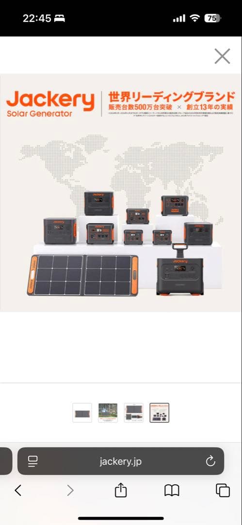 【未使用】Jackery SolarSaga 100 ソーラー