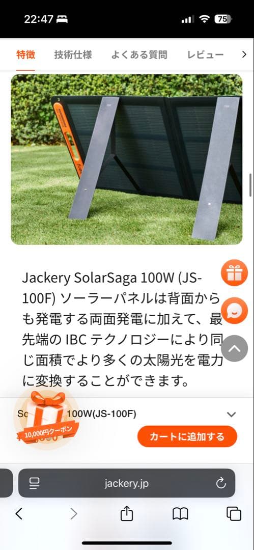 【未使用】Jackery SolarSaga 100 ソーラー