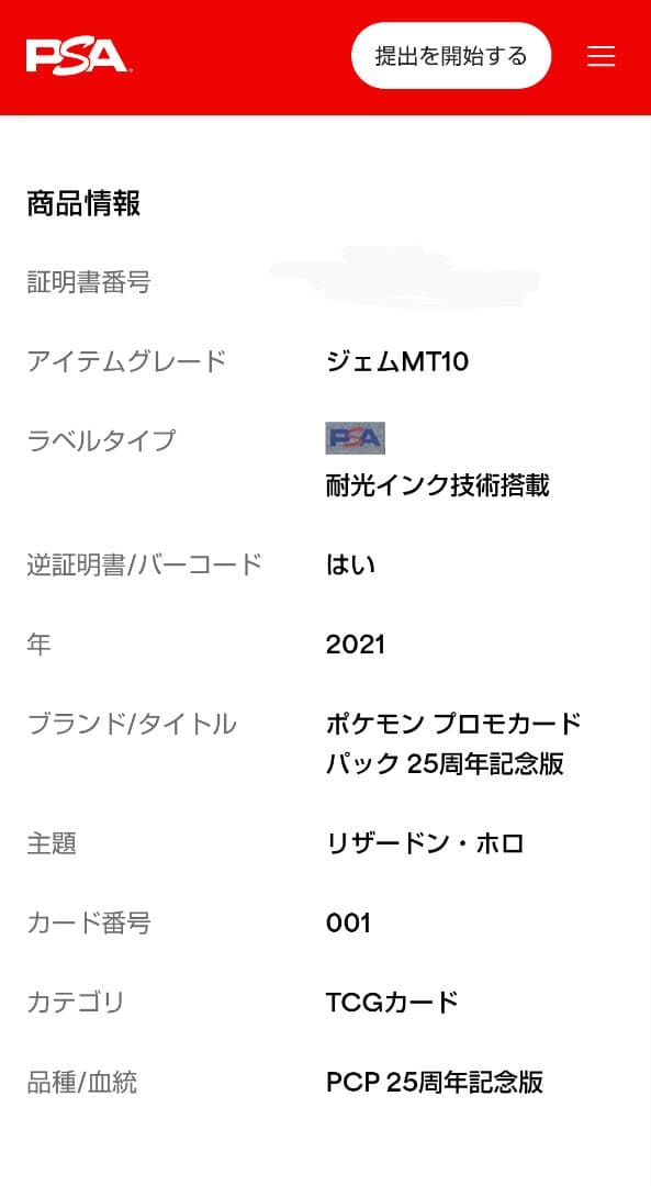 【PSA10】リザードン プロモ 25th ANNIVERSARY