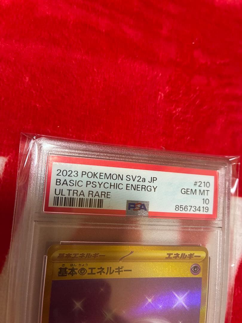 ポケカ★PSA10★基本超エネルギー UR[SV2a 210/165]