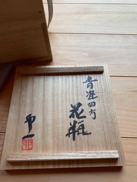 清水卯一