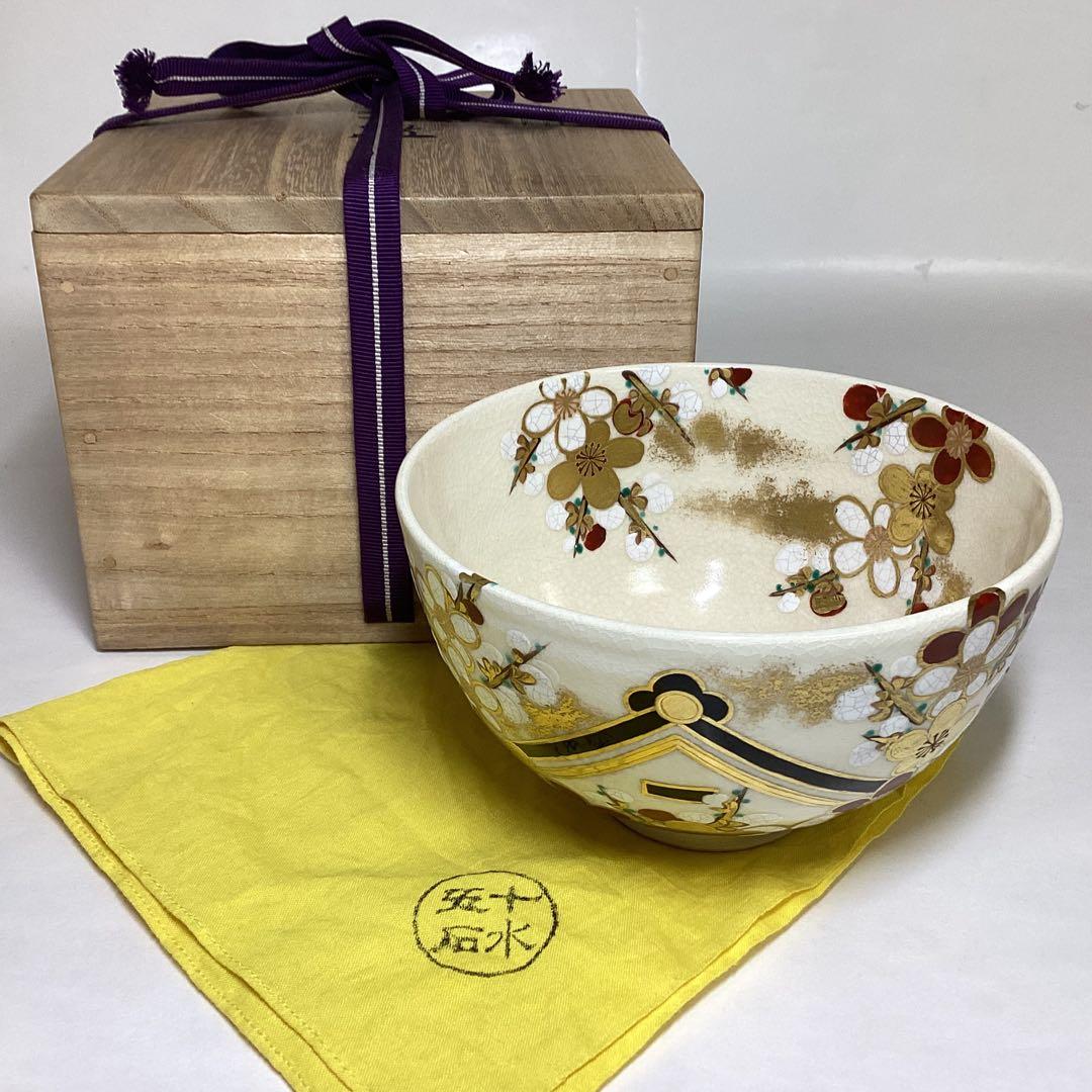茶碗 家の栄 紅白梅 真葛香斉 木箱入 茶道具 古物品
