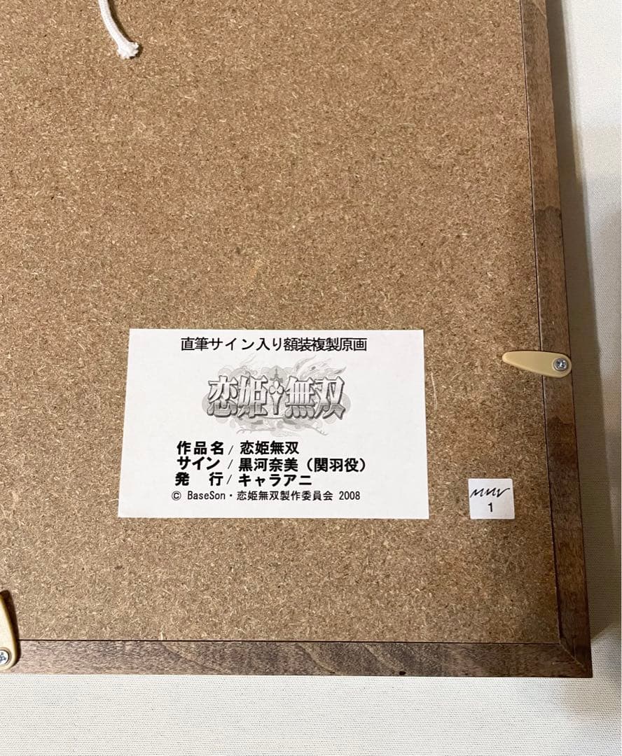 真恋姫無双 直筆サイン入り 額装複製原画