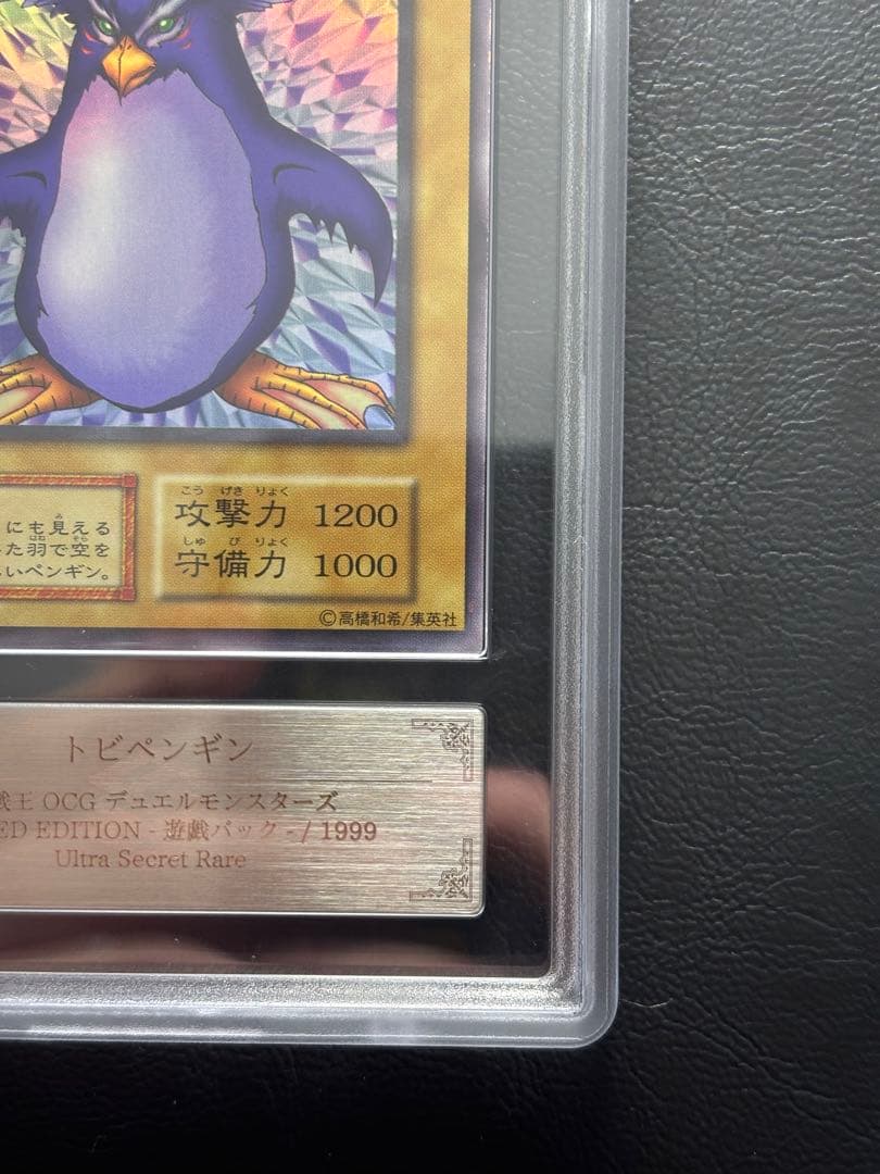 【ARS10】トビペンギン 初期 ウルトラシークレット ウルシク