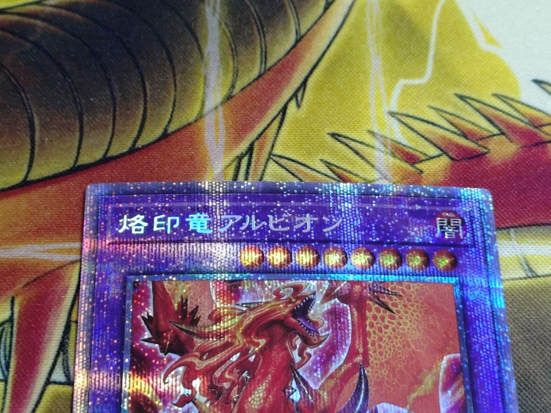 遊戯王 ライトニングオーバードライブ 烙印竜アルビオン プリズマ