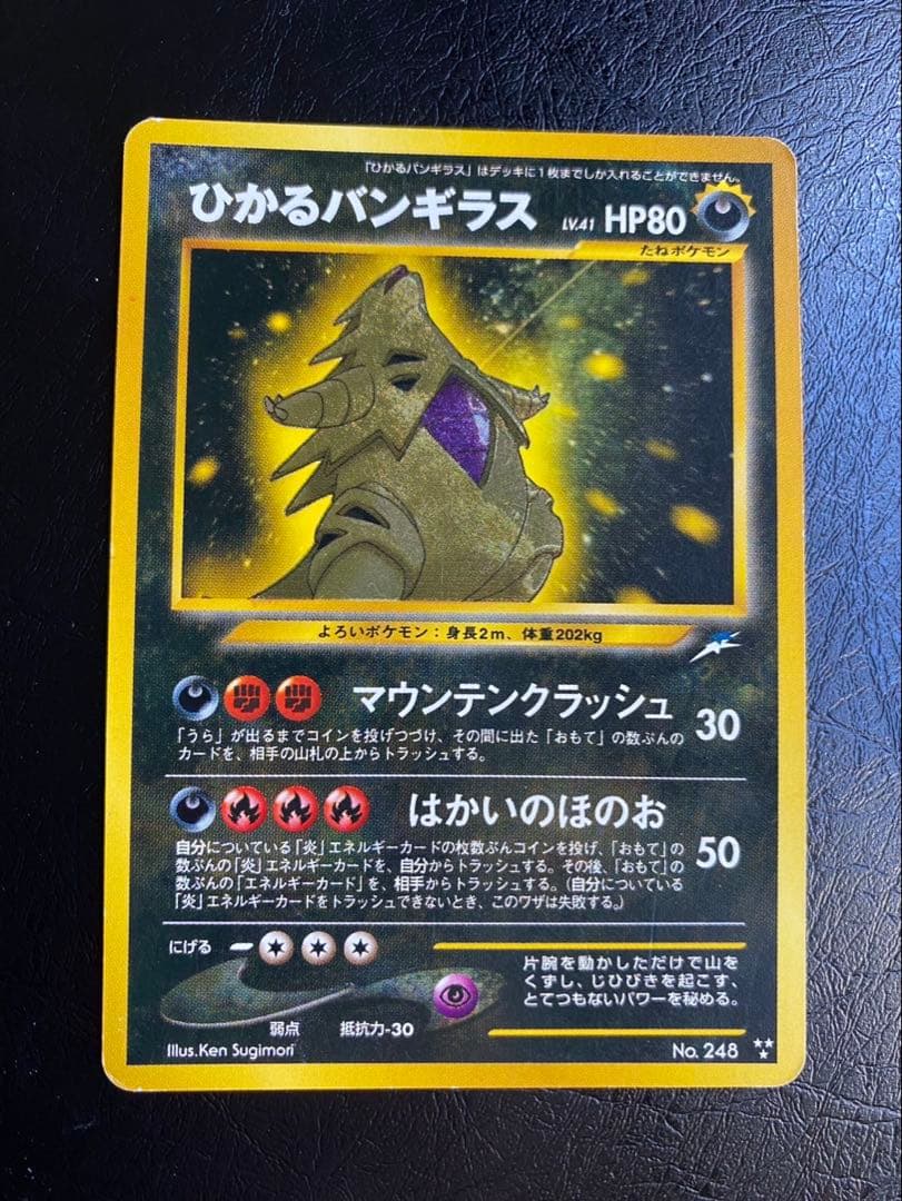 ブ*ド様 ひかるバンギラス 旧裏　ポケモンカード