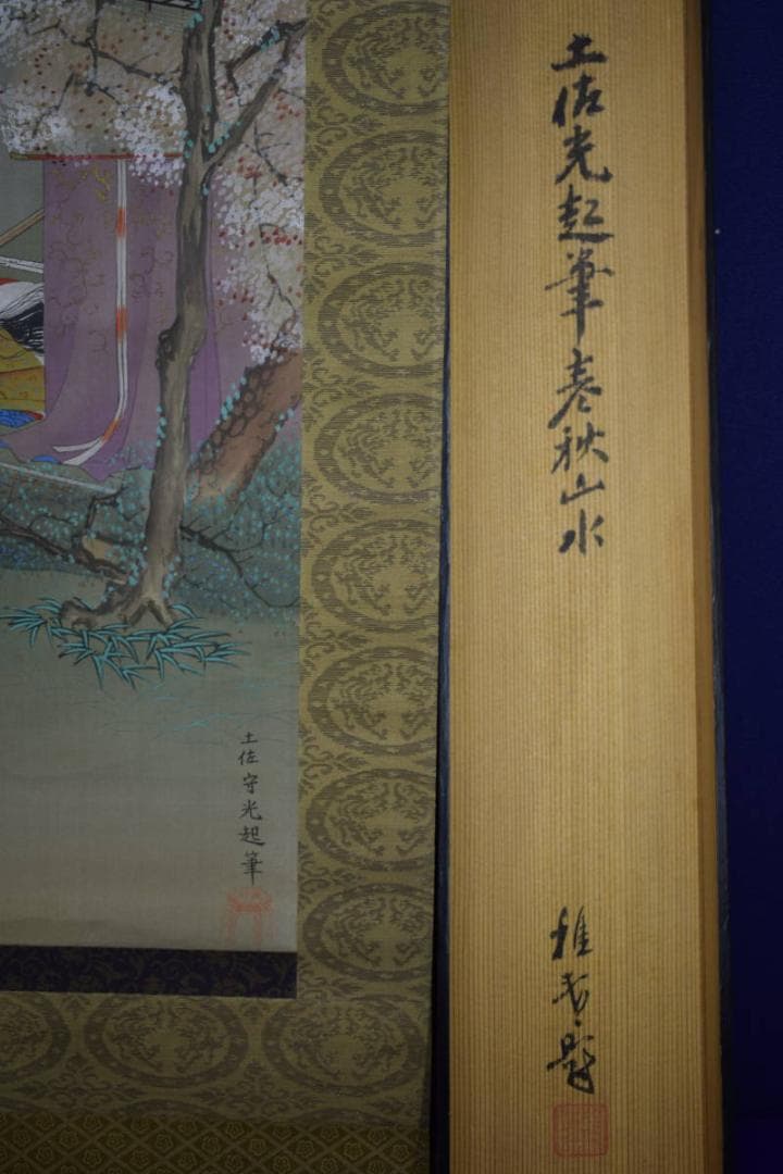 /土佐光起/大和絵/人物図/桜花/紅葉/双幅/杉塗箱付/布袋屋掛軸HJ-474