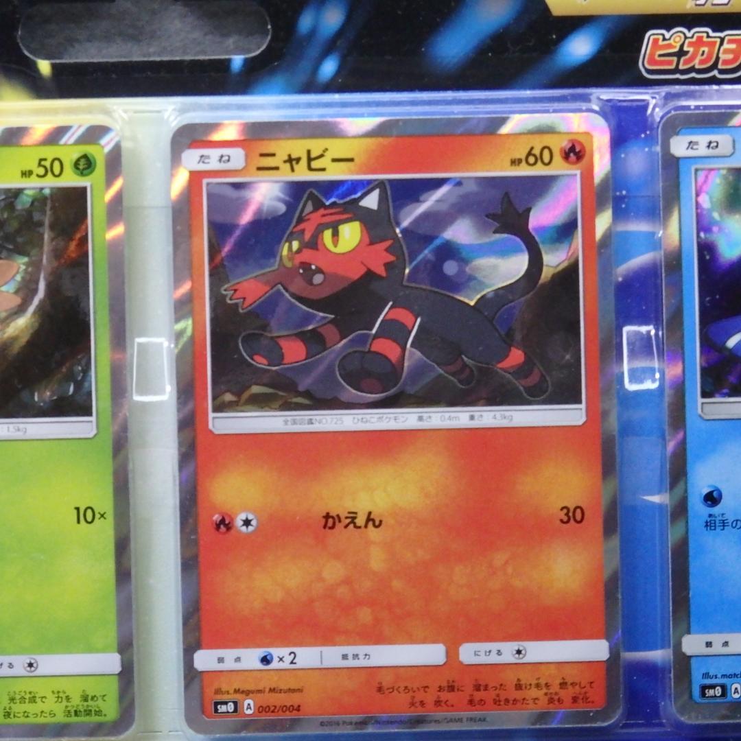 k*2様 ポケモンカード サン&ムーン ピカチュウと新しい仲間たち 未開封