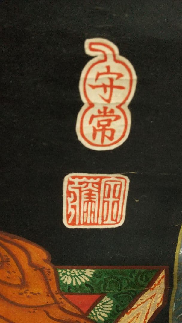 真言宗 八代祖師図 紙本掛軸 軸先なし 木版に彩色？ 仏画 傷みあり