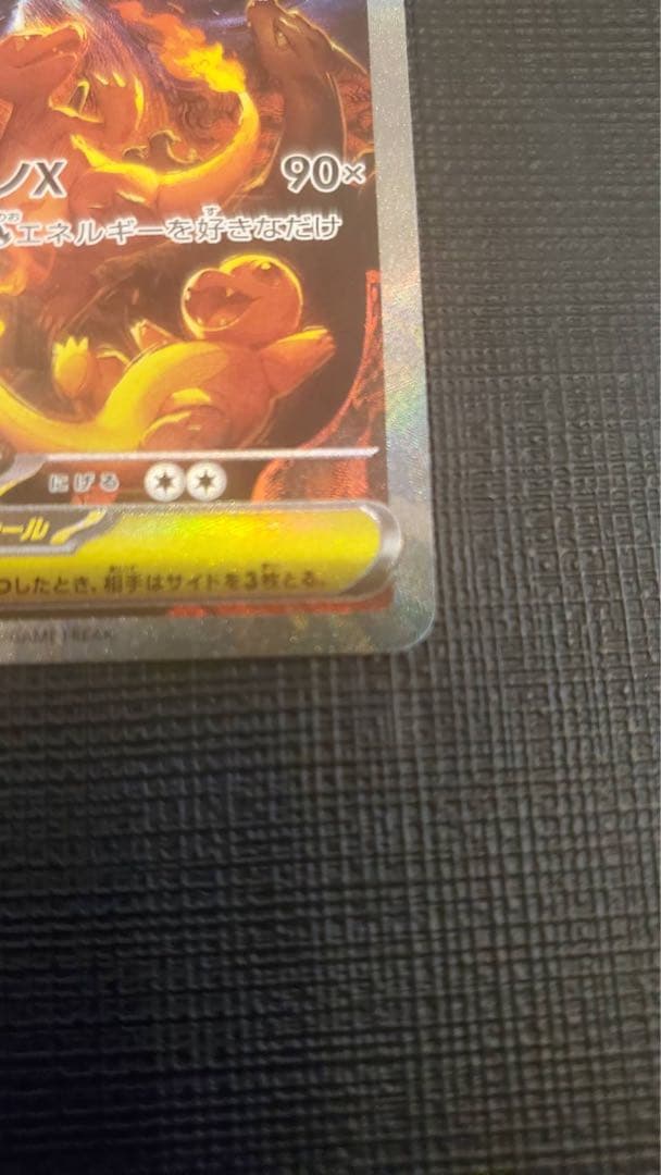 ポケモンカード　メガリザードンX ex sar
