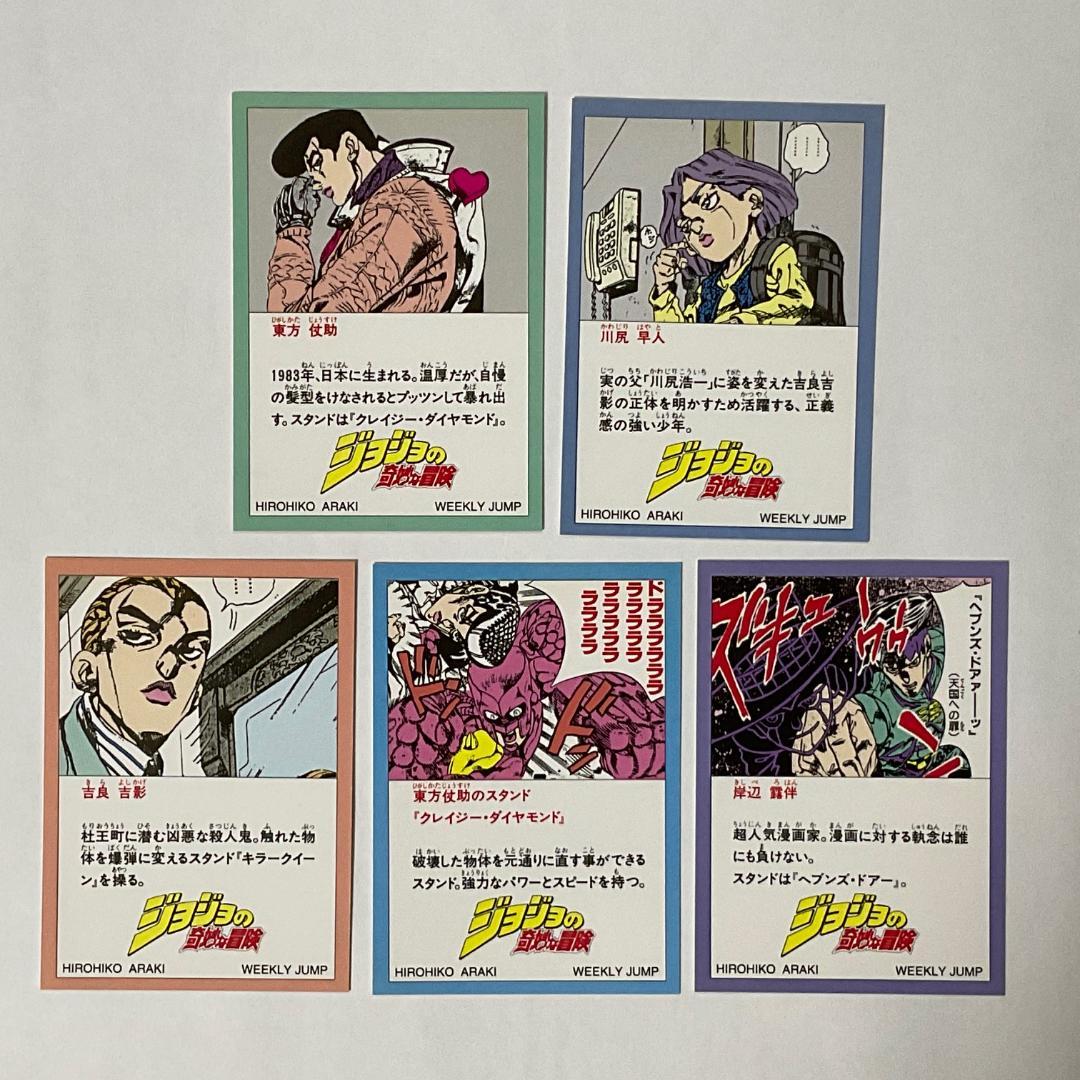 ジョジョの奇妙な冒険 ジャンプコレクターズクラブ 応募限定品 ③