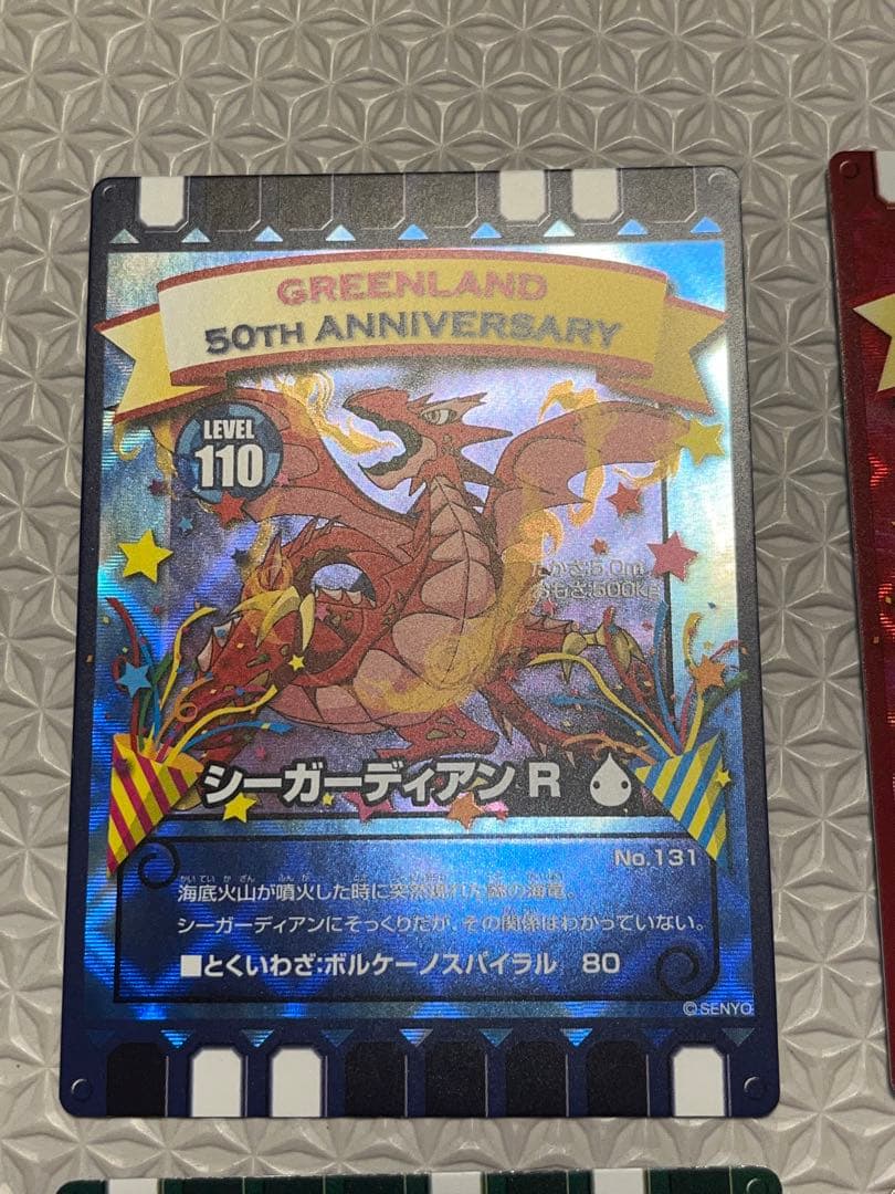 ぐるり森　ぐるりカード　グリーンランド限定　50周年　ぐるりん　レア　記念カード