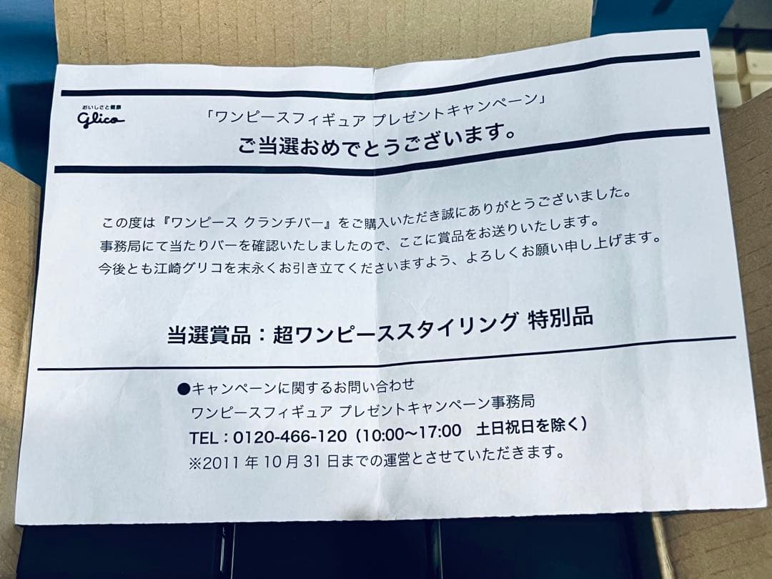 大幅値引き【激レア】超ワンピーススタイリングクランチバー 限定プレゼント当選品
