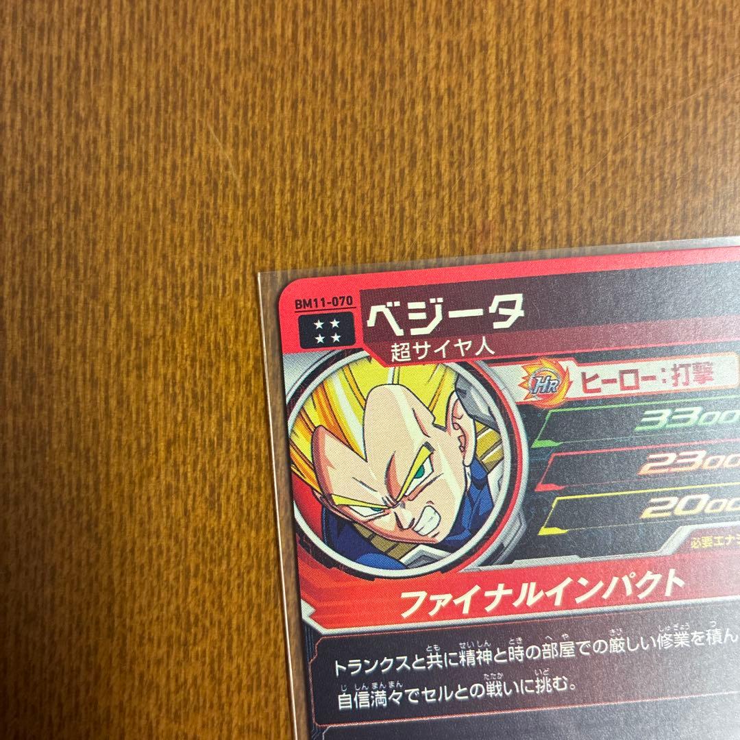 エラーカード　スーパードラゴンボールヒーローズ ベジータ BM11-070