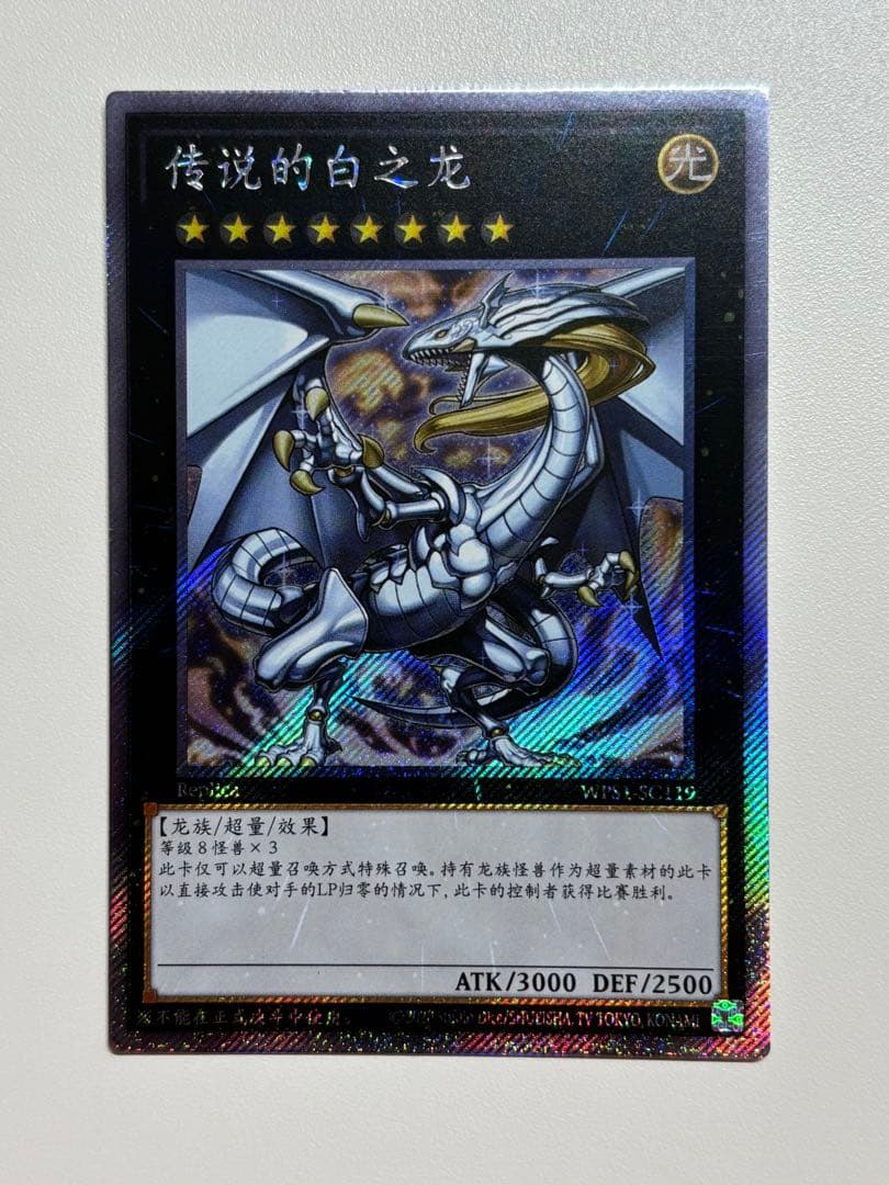 遊戯王 伝説の闇の魔導師 伝説の白き龍 中国版