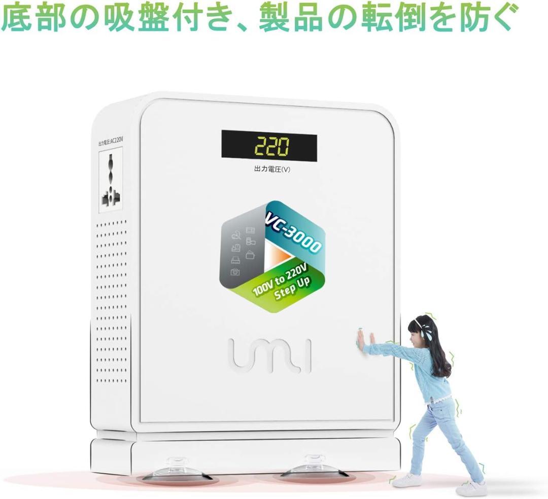 UMIVC 変圧器 3000W 海外電気製品を日本で使用 昇圧器 昇圧機 アップ