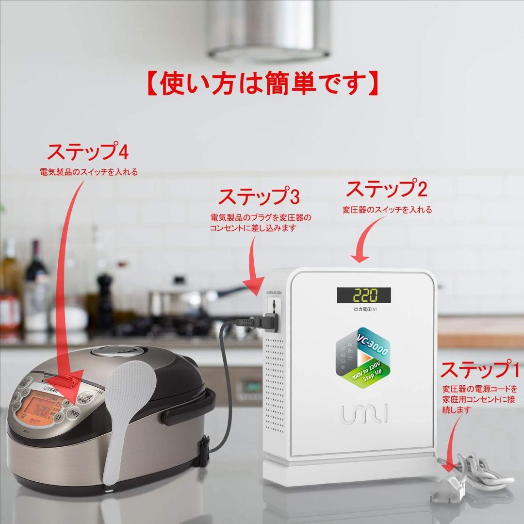 UMIVC 変圧器 3000W 海外電気製品を日本で使用 昇圧器 昇圧機 アップ