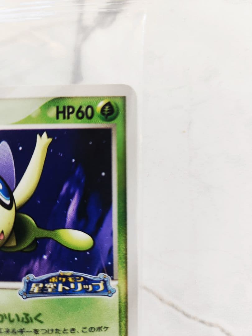 【未開封】ポケパークのセレビィプロモ　2005年ポケパークプロモ