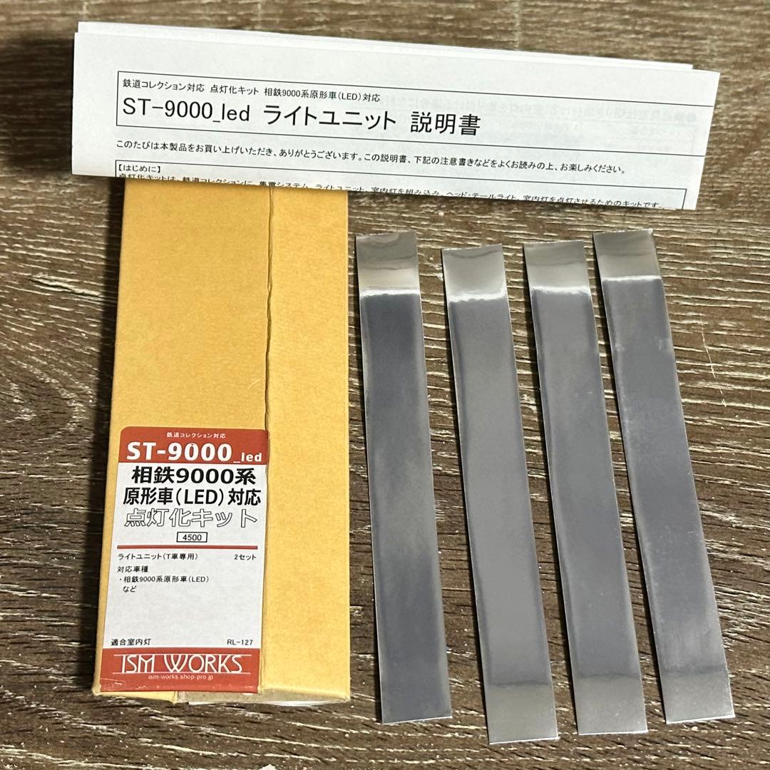 <鉄コレ加工品>相鉄9000系 9701×10 ライト点灯化 鉄道コレクション