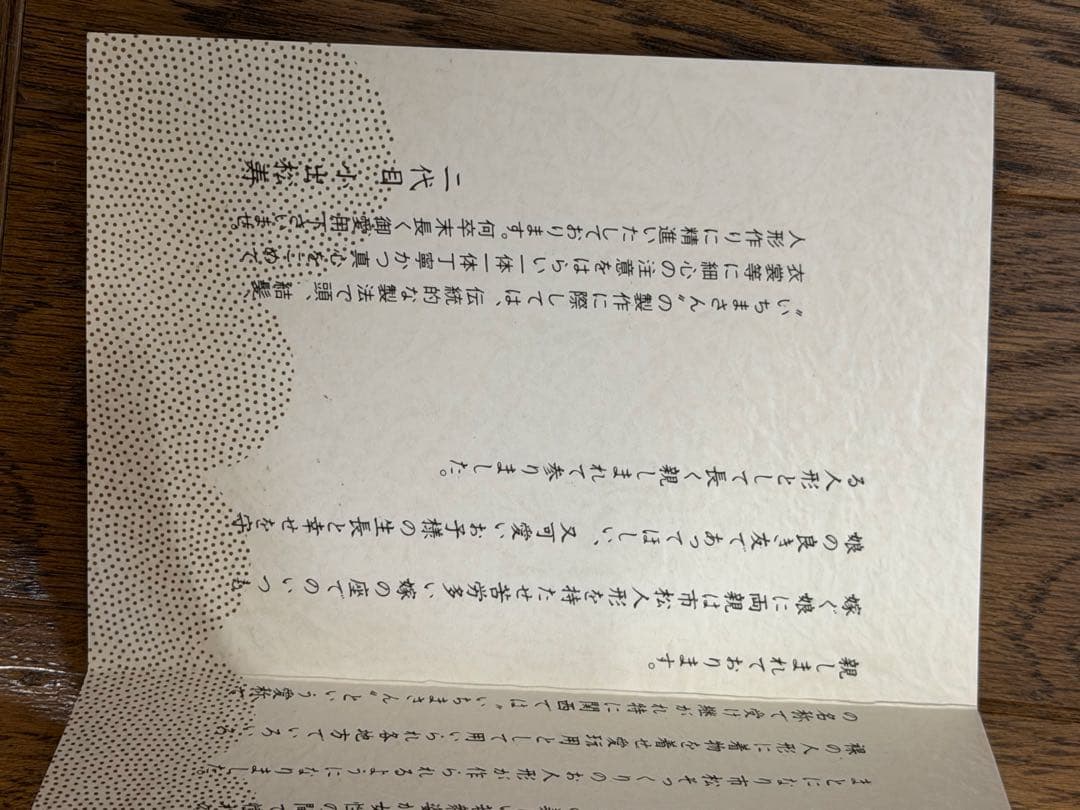 小出松寿作　金彩京友禅市松人形　いちまさん