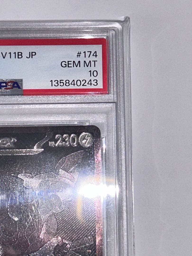 R*2様 【PSA10】ゼクロムGX BWR 174/086 ポケモンカード
