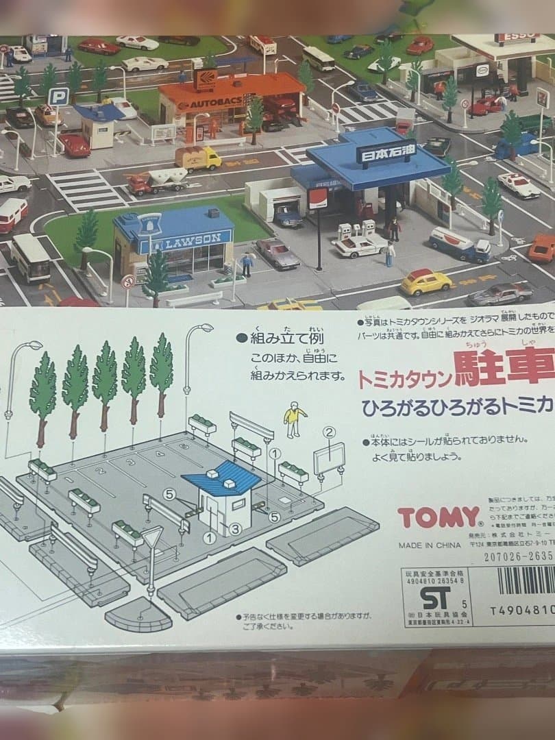 トミカタウン　駐車場　当時