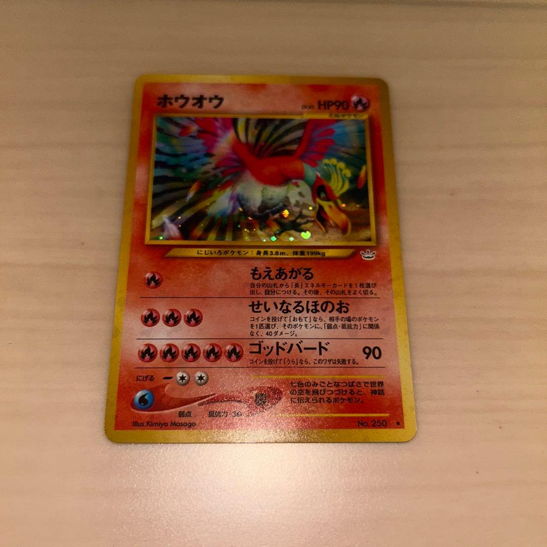 【極美品】ホウオウ　旧裏　ホロ有　キズなし
