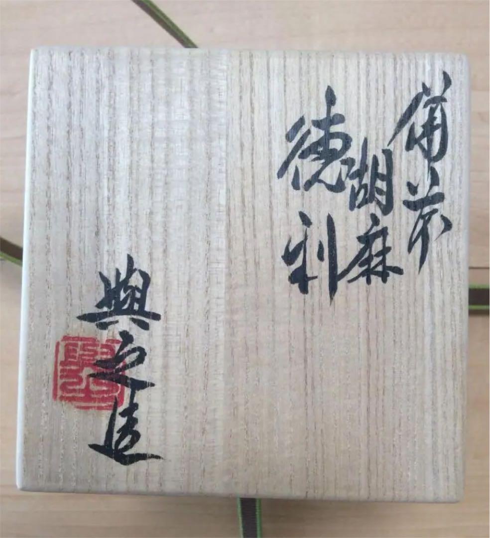 備前焼　徳利